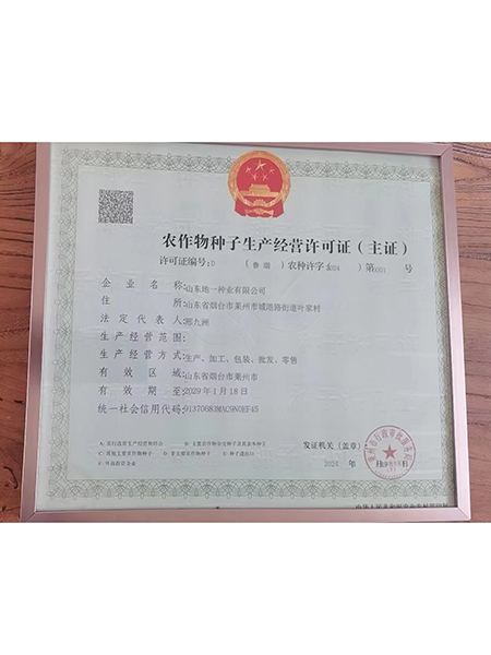 生產經營許可證